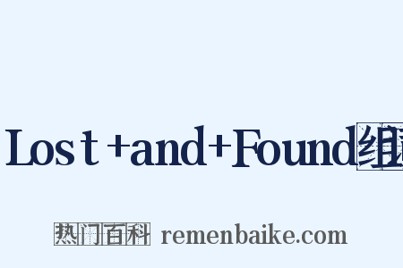 Lost+and+Found组词是什么意思的图片